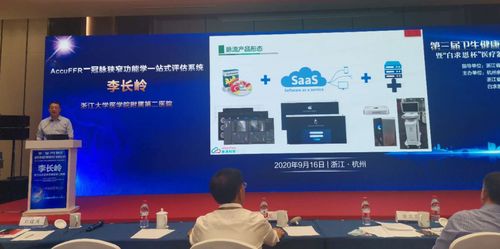 脉流科技AccuFFR产品斩获浙江省卫生健康科技成果转化对接会金奖